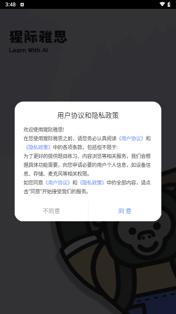 猩际雅思v1.0.0