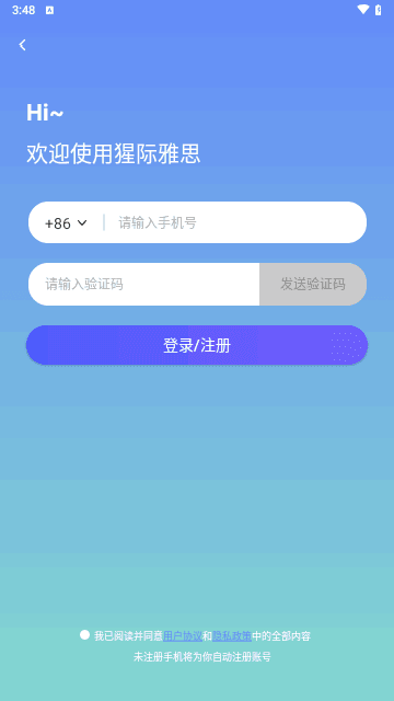 猩际雅思v1.0.0