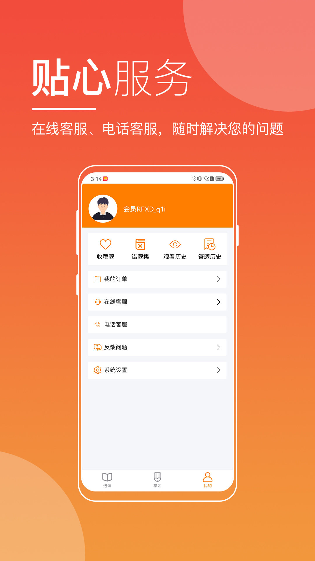 职业在线v3.7.0