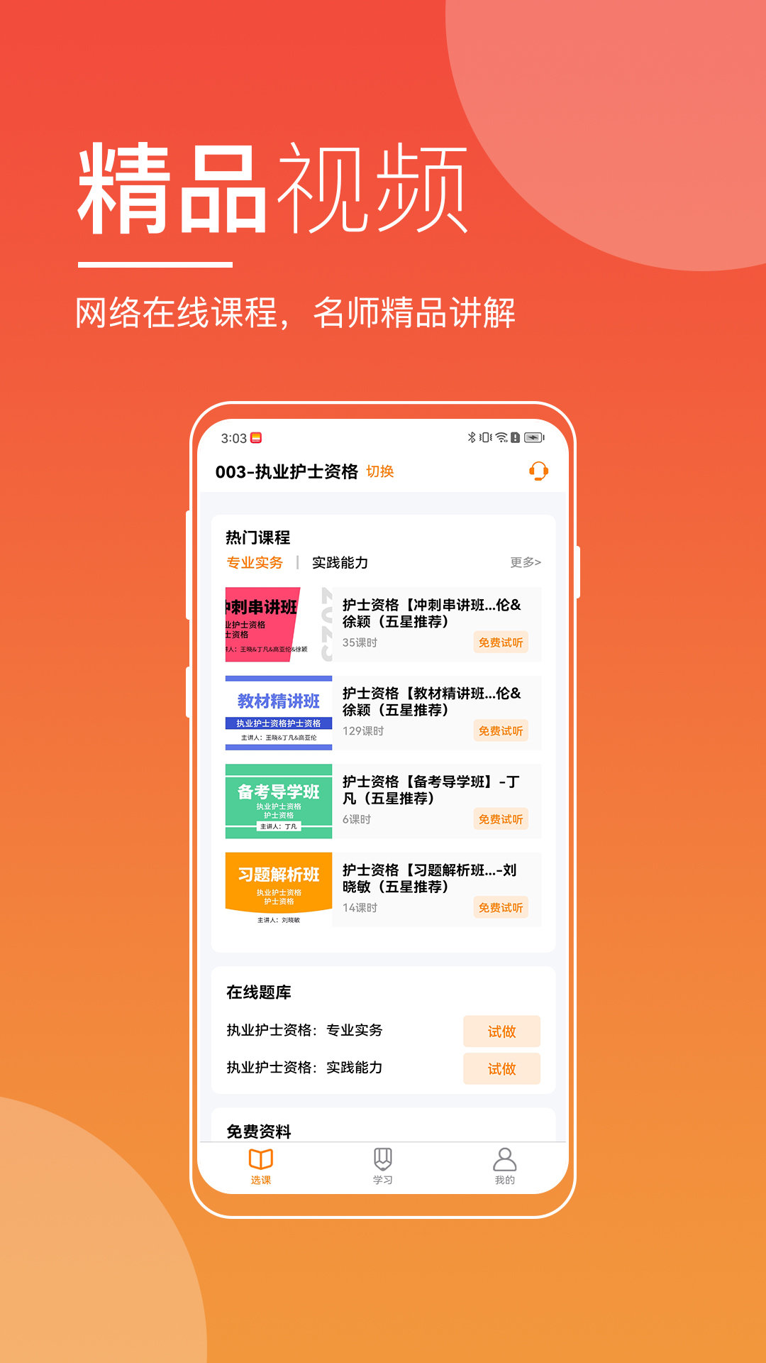 职业在线v3.7.0