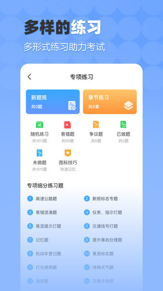 驾考科科通v3.0