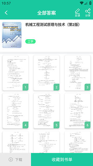 作业答案大全集v6.4