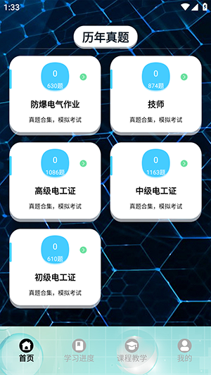 刷题神器学习助手v6.0