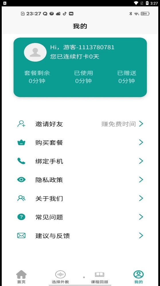 智能口语大师v2.3