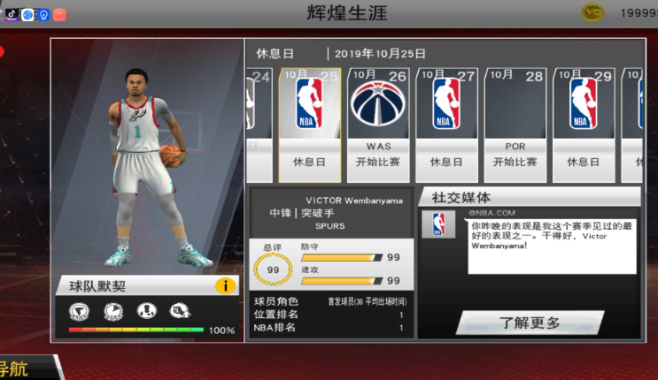 NBA2K20(文班亚马)v98.0.2