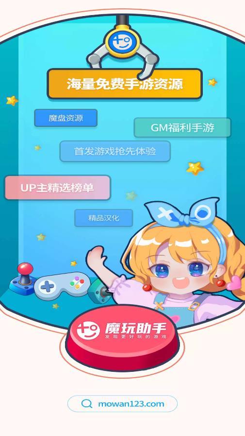 魔玩助手游戏盒子v6.0