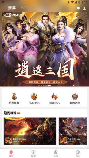 玩心手游盒子v1.9.0