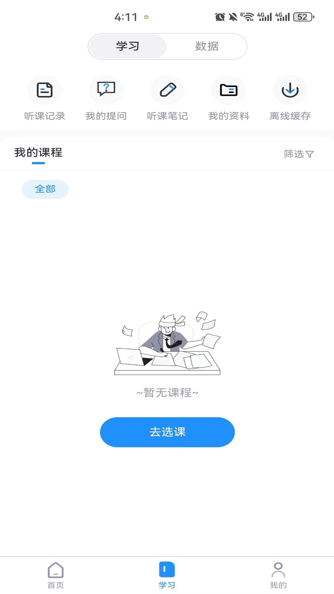 继教在线学习v4.0.7