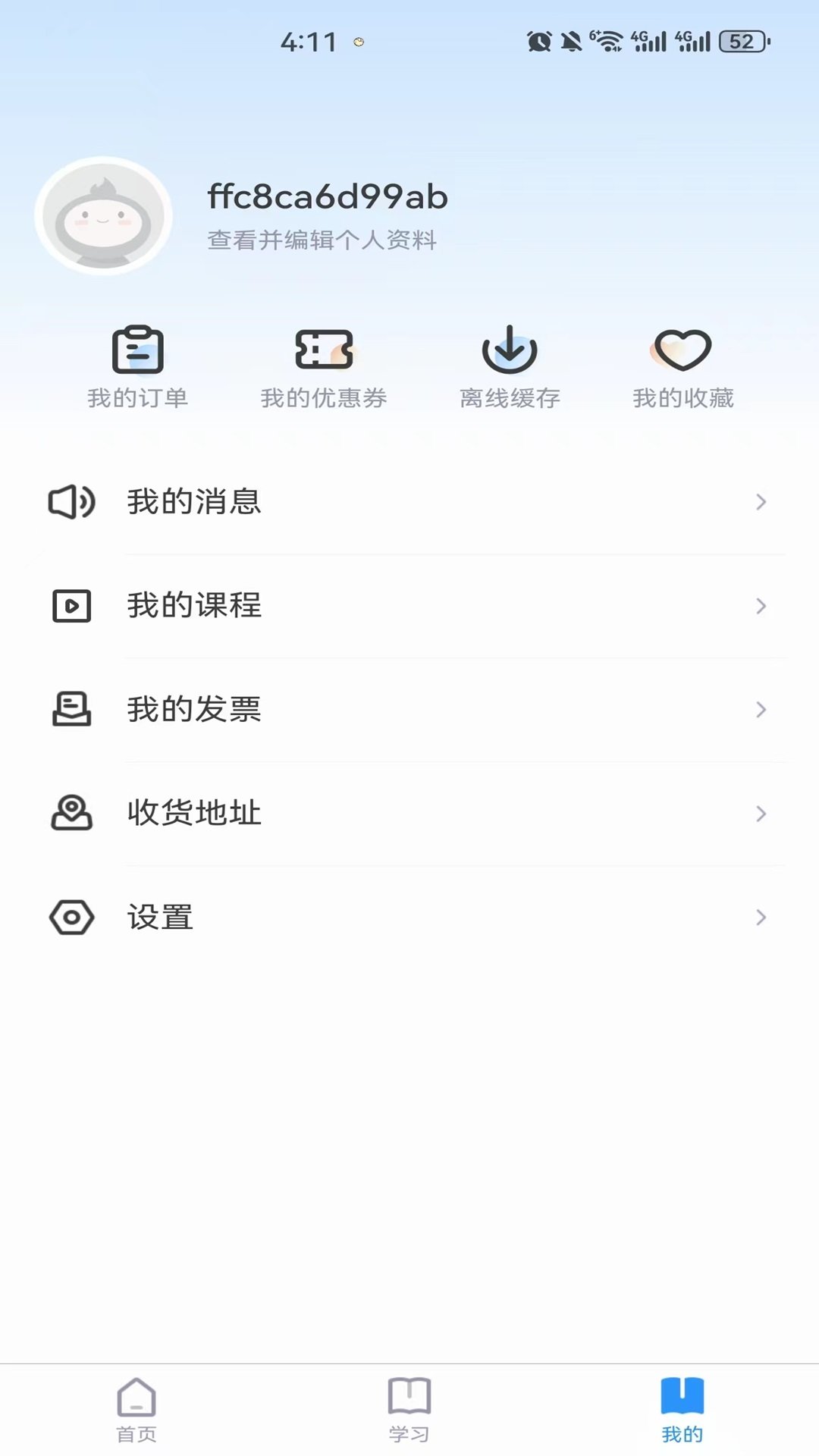 继教在线学习v4.0.7