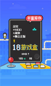 18游戏盒v2.0