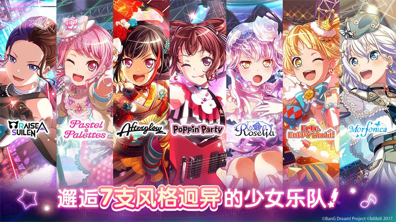 BanG Dream安卓版v7.6.0