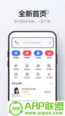 网易有道词典v8.1.9