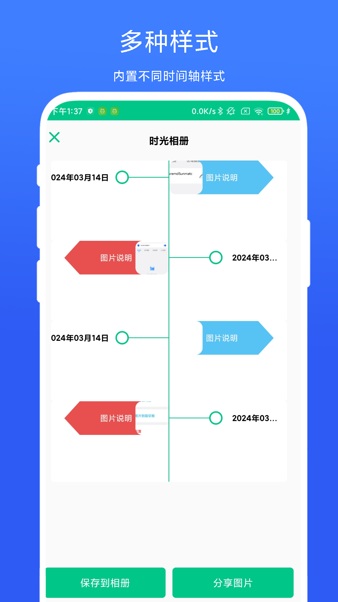 时间轴相机v1.0.1