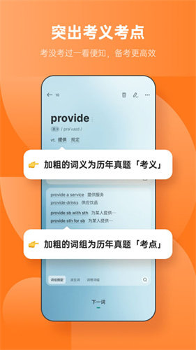 不背单词appv5.8.2