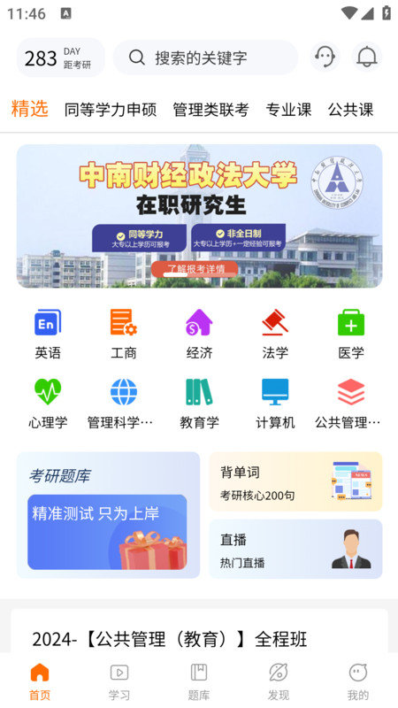 恰播课堂v2.0.1