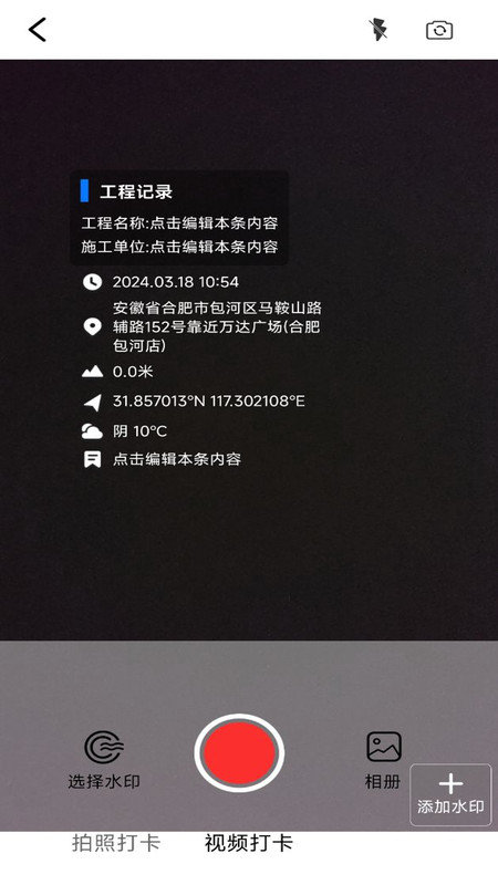 水印相机工程打卡v1.0.0