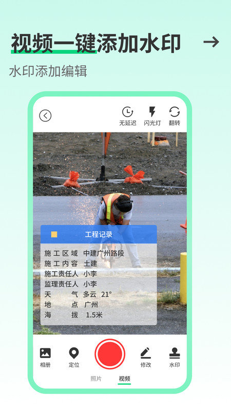 工友水印相机v1.0.10