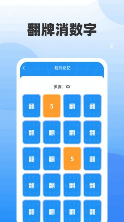 超凡脑力王v1.0.1