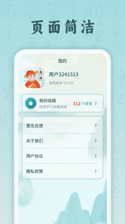 成语花魁王v1.0.1