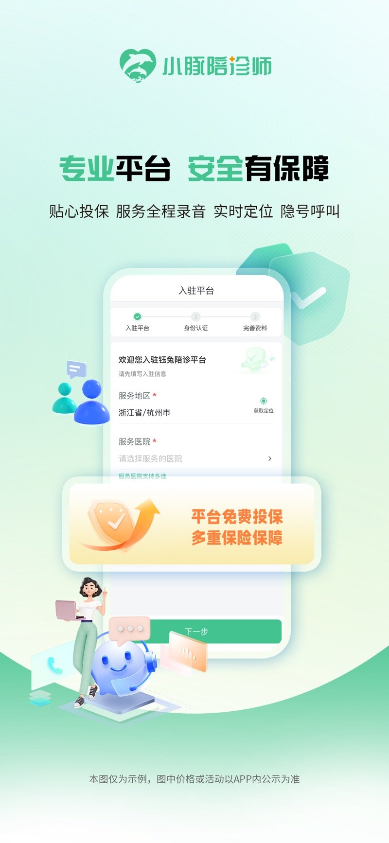 小豚陪诊师v1.0.4