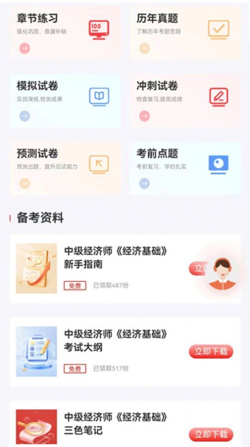 考小鲸经济师v1.1.001