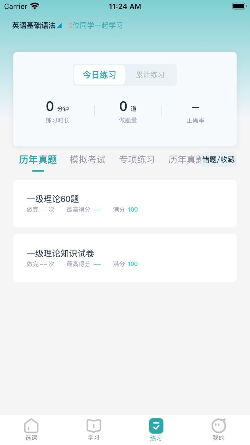 北语学堂v1.1.0