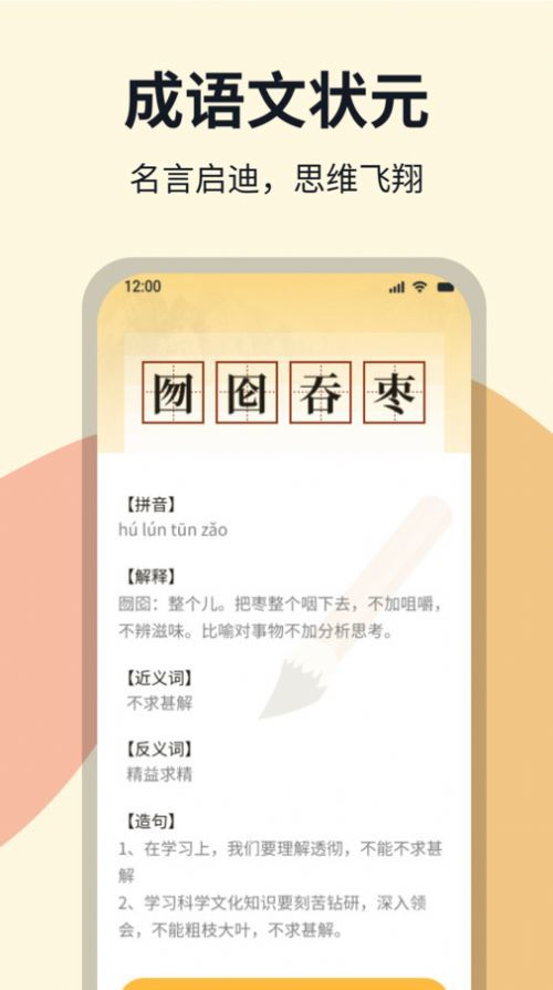 成语文状元v1.0.1