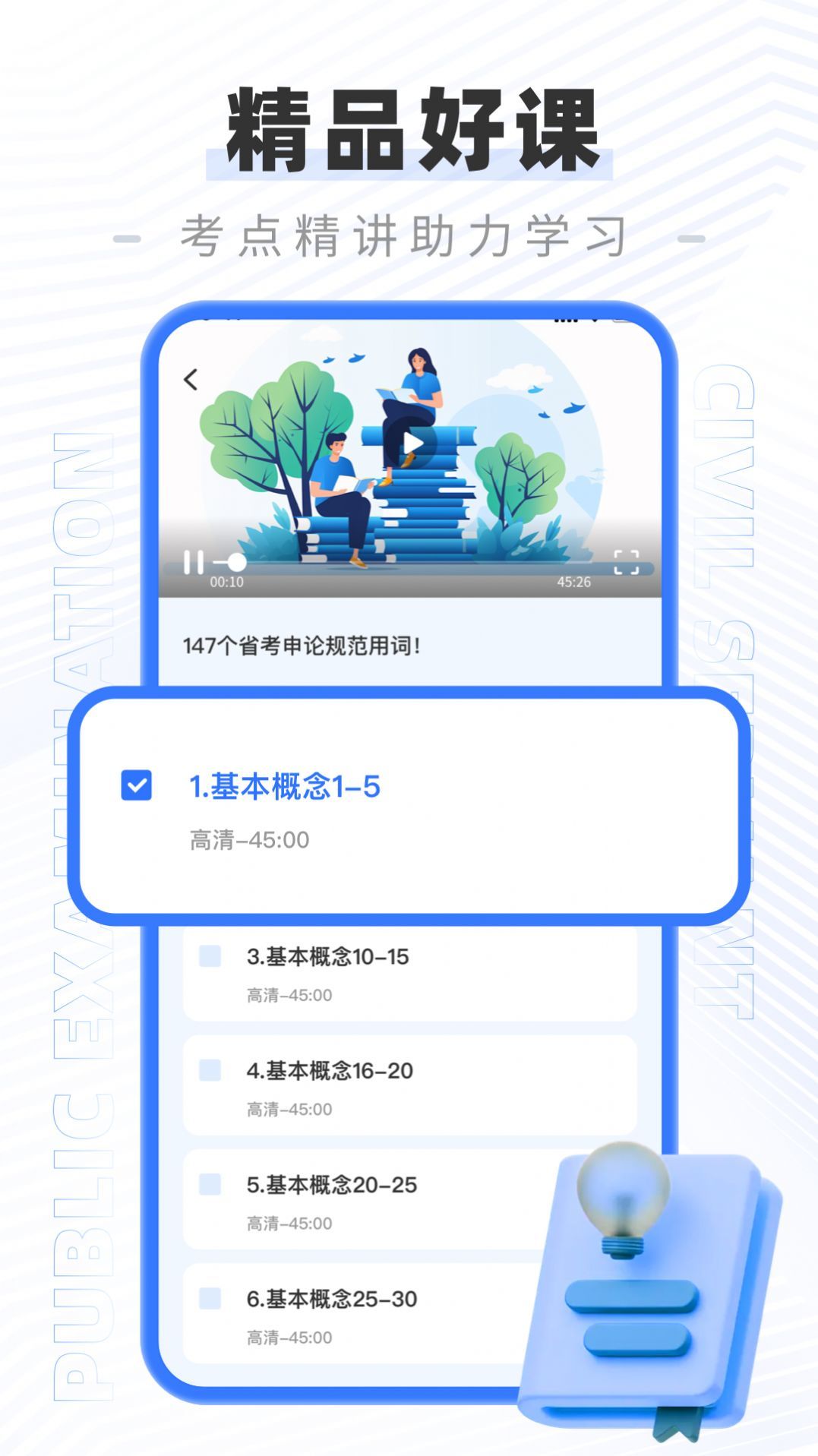 公务员公考题库v1.0.1