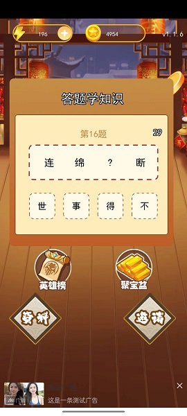 趣味乐答题v1.1.6