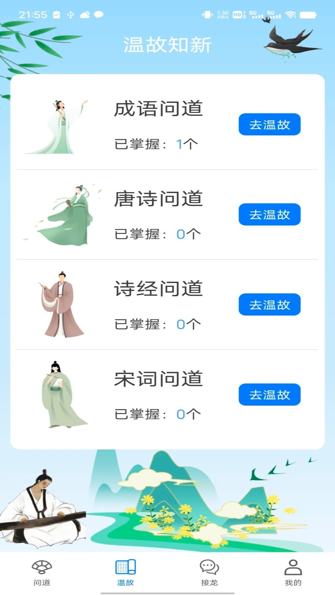 问道答人v1.0.0