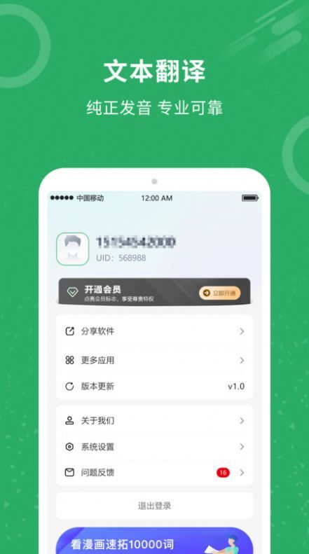 同声翻译君v1.0.4