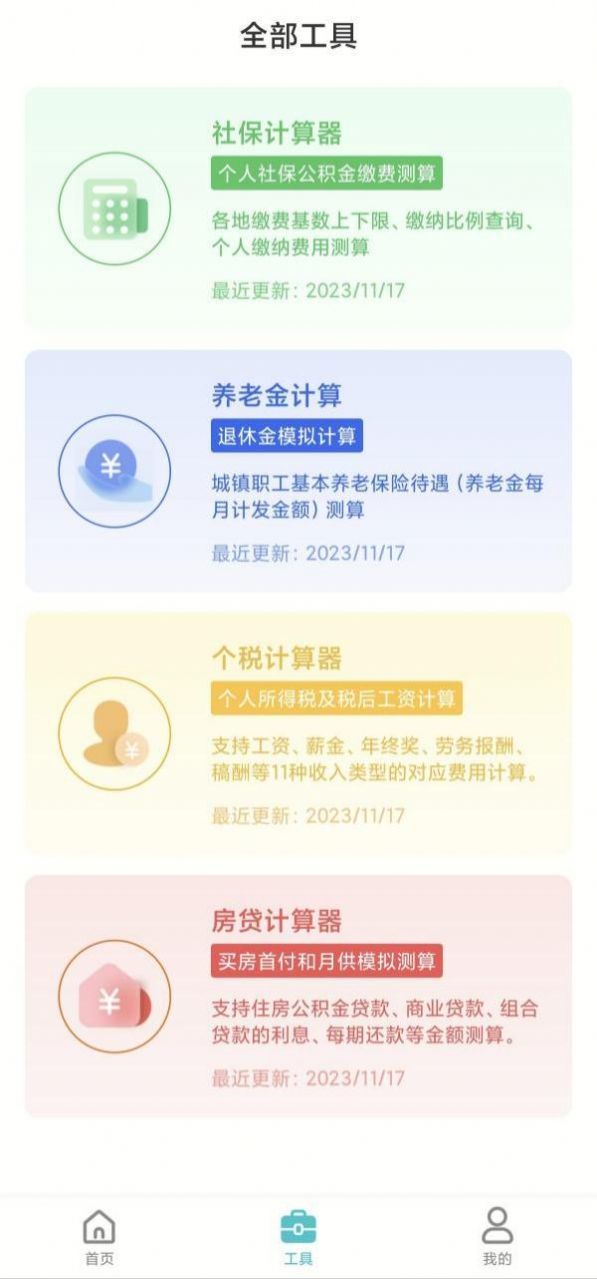 职业动力v1.0.0