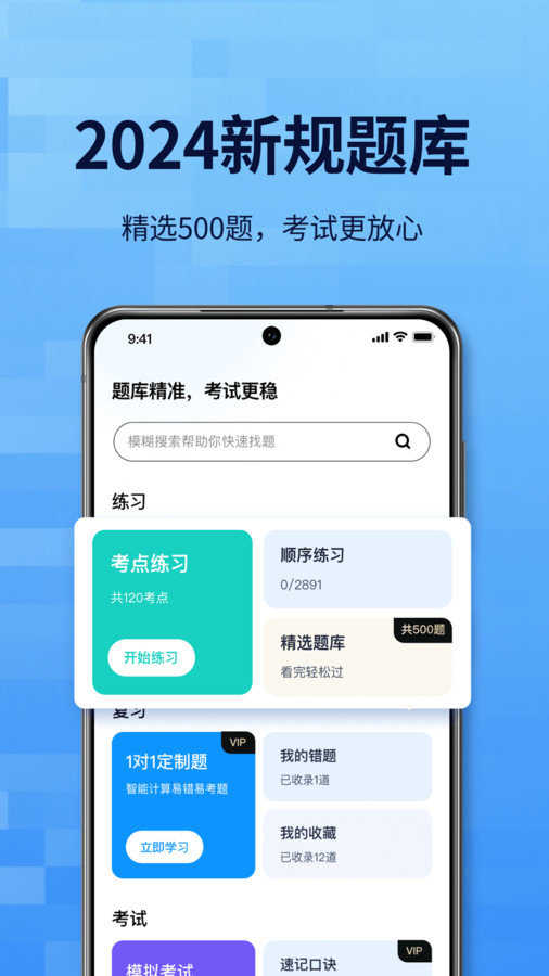 点通驾考v1.0.1