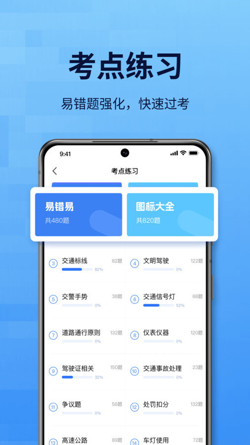 点通驾考v1.0.1