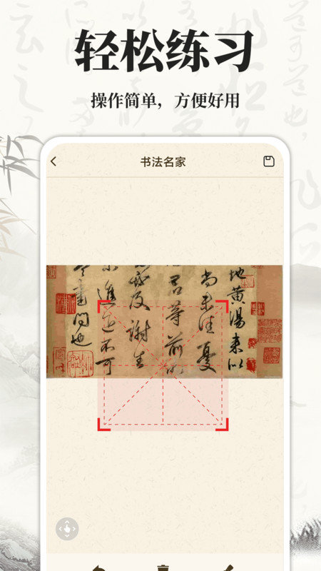 书法碑帖大师v1.0.0