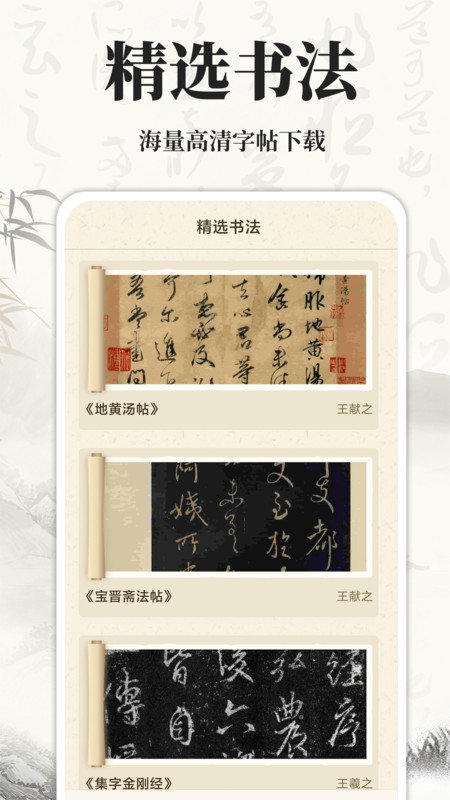 书法碑帖大师v1.0.0