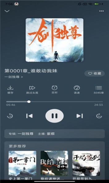 云动听书v1.3.5