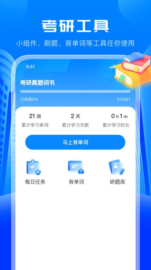 考研轻松学v1.0.0