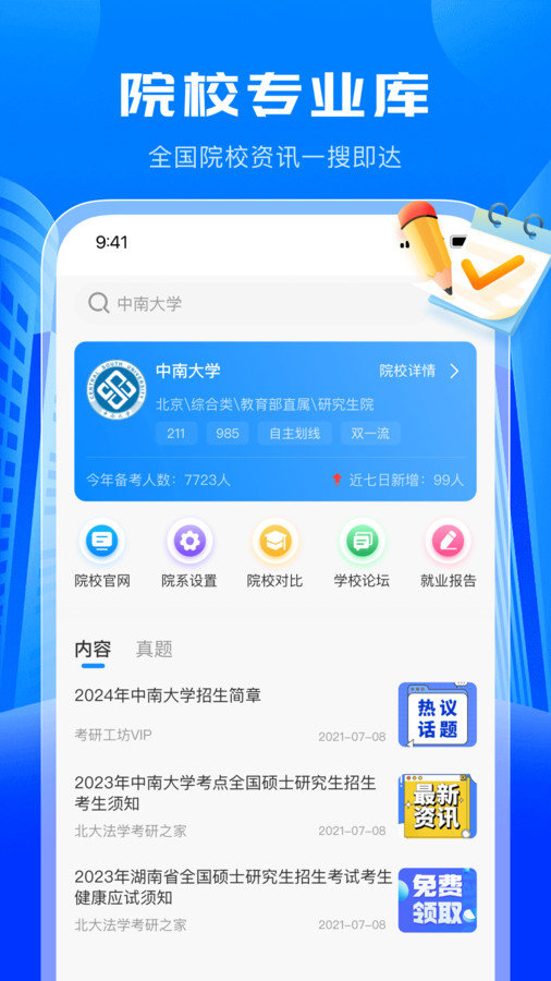 考研轻松学v1.0.0