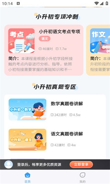 学王课堂v1.0