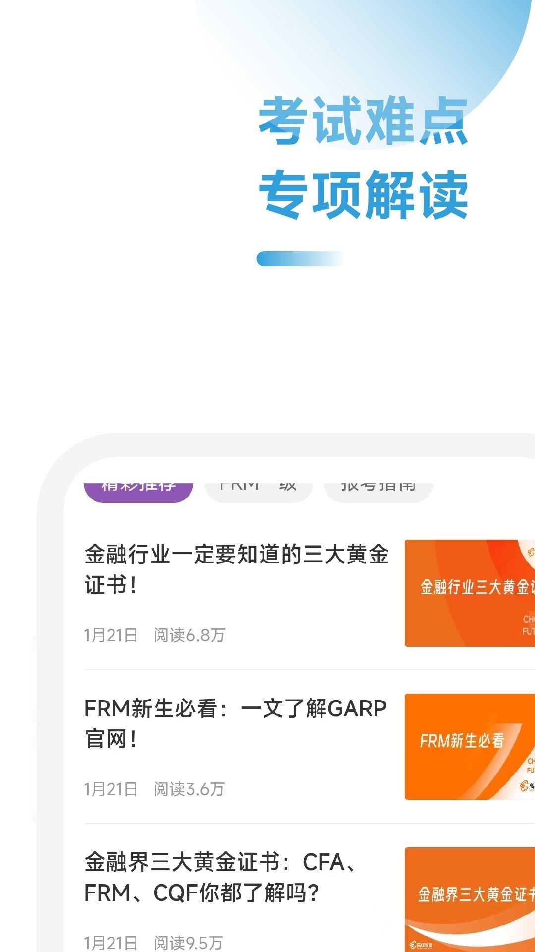 FRM随考知识点v2.0.7