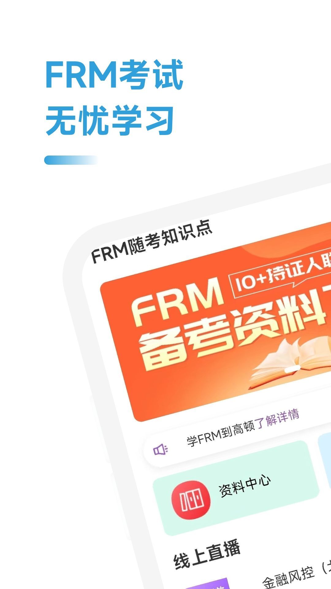 FRM随考知识点v2.0.7