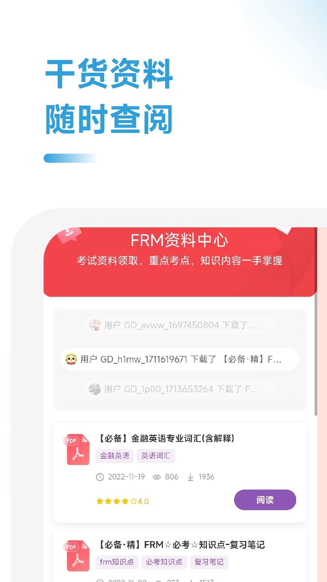 FRM随考知识点v2.0.7