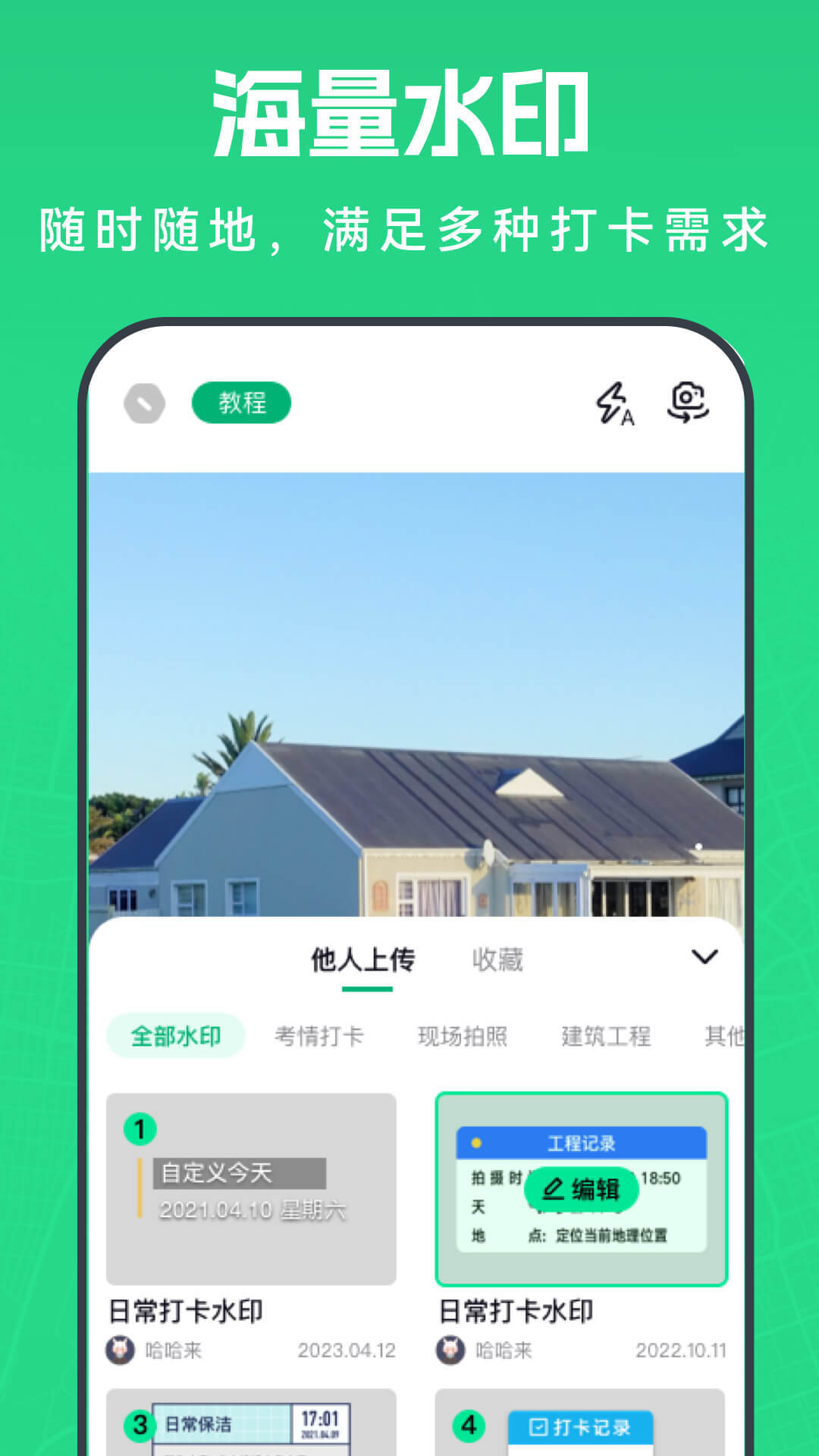 壁虎水印相机v1.0.0