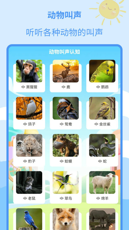 儿童绘本大全v2.3.6