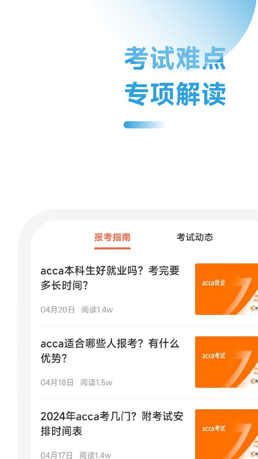 ACCA随考习题宝v2.0.18