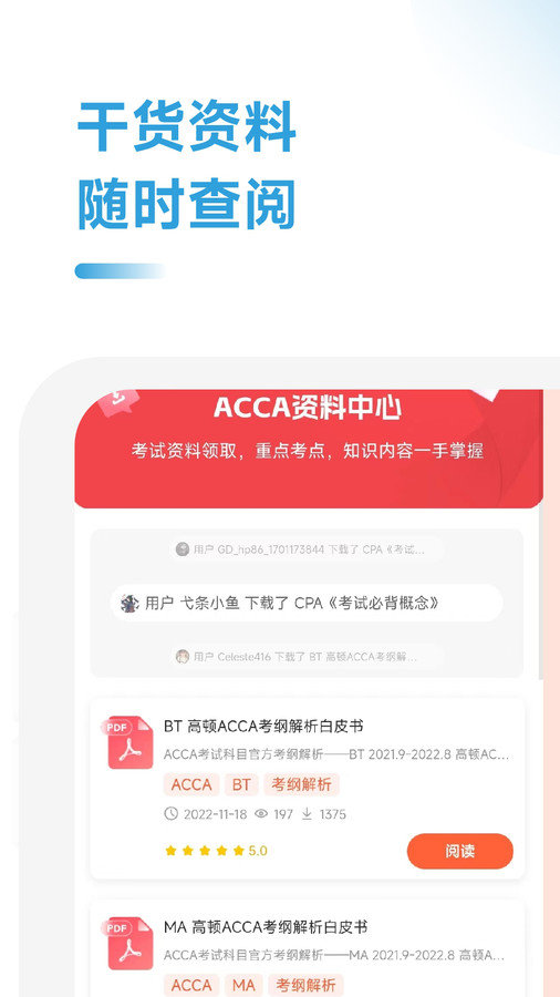 ACCA随考习题宝v2.0.18