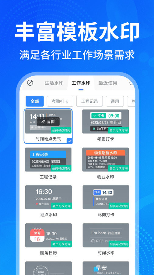 今日打卡水印拍照v1.0.1