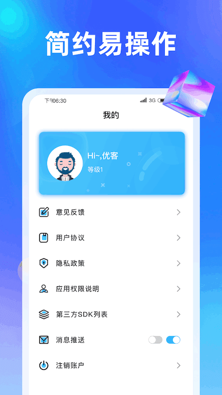 心悦一刷v1.0.1