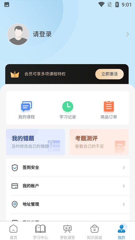 梦航学习宝v1.0.12